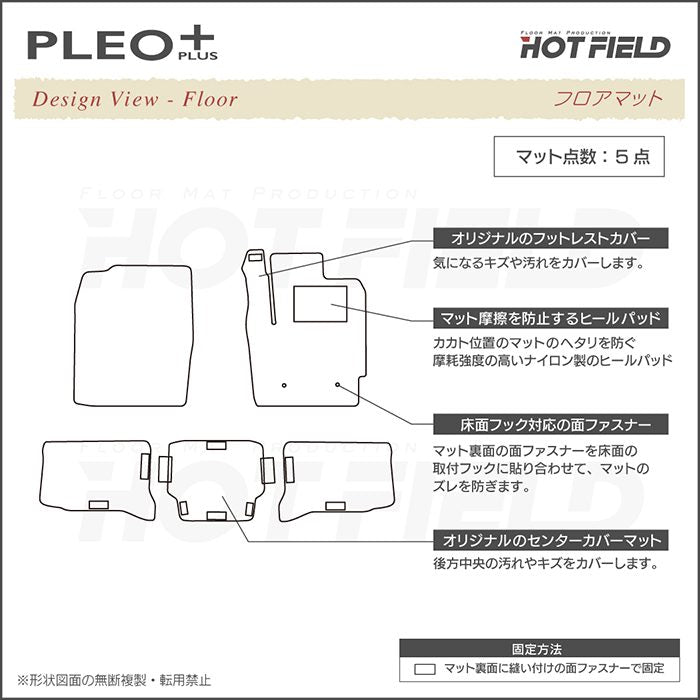 スバル プレオプラス LA350F LA360F フロアマット ◆ジェネラル 日本製 HOTFIELD