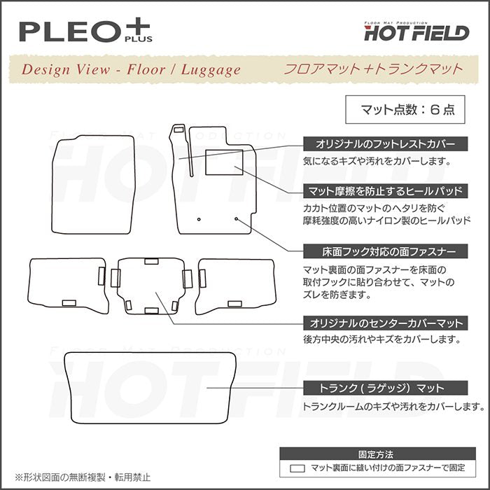 スバル プレオプラス LA350F LA360F フロアマット＋トランクマット ラゲッジマット ◆重厚Profound 日本製 HOTFIELD