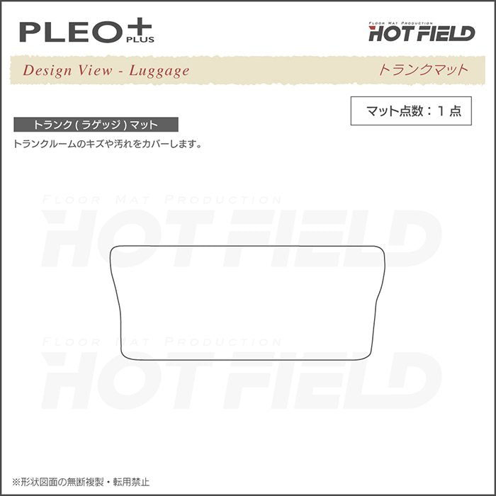 スバル プレオプラス LA350F LA360F トランクマット ラゲッジマット ◆ジェネラル 日本製 HOTFIELD