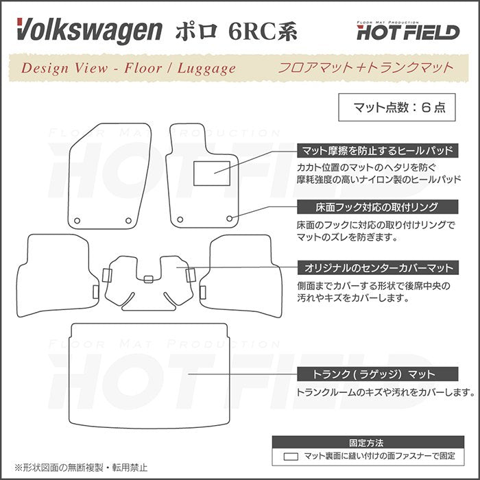 VW フォルクスワーゲン ポロ (6RC系) フロアマット+トランクマット ラゲッジマット ◆重厚Profound 日本製 HOTFIELD