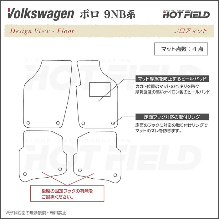 VW フォルクスワーゲン ポロ (9NB系) フロアマット ◆カジュアルチェック 日本製 HOTFIELD
