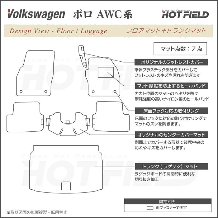 VW フォルクスワーゲン ポロ AWC系 AWD系 フロアマット+トランクマット ラゲッジマット ◆ウッド調カーペット 木目 日本製 HOTFIELD