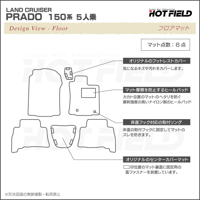 トヨタ ランドクルーザープラド 150系 ランクル150 5人乗 フロアマット ◆ウッド調カーペット 木目 日本製 HOTFIELD