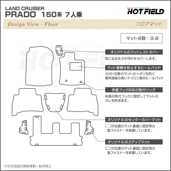 トヨタ ランドクルーザープラド 150系 ランクル150 7人乗 フロアマット ◆ウッド調カーペット 木目 日本製 HOTFIELD