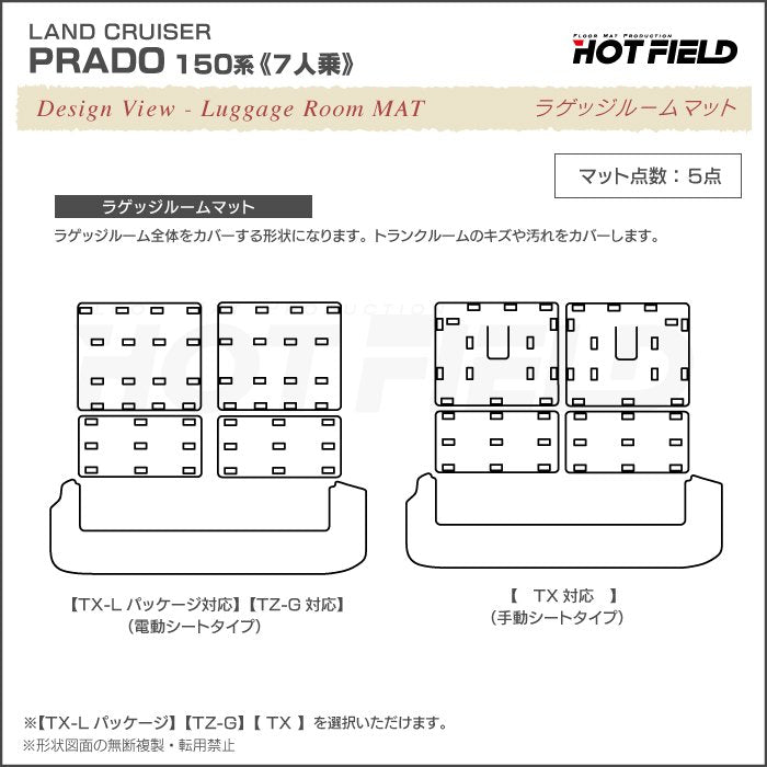 トヨタ ランドクルーザープラド 150系 ランクル150 7人乗 ラゲッジルームマット カーボンファイバー調 リアルラバー 送料無料 日本製 HOTFIELD