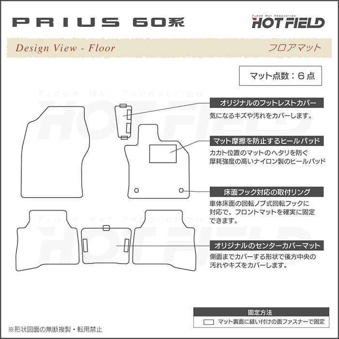 トヨタ 新型 プリウス 60系 ハイブリッド車 プラグインハイブリッド車 PHEV フロアマット ◆重厚Profound 日本製 HOTFIELD
