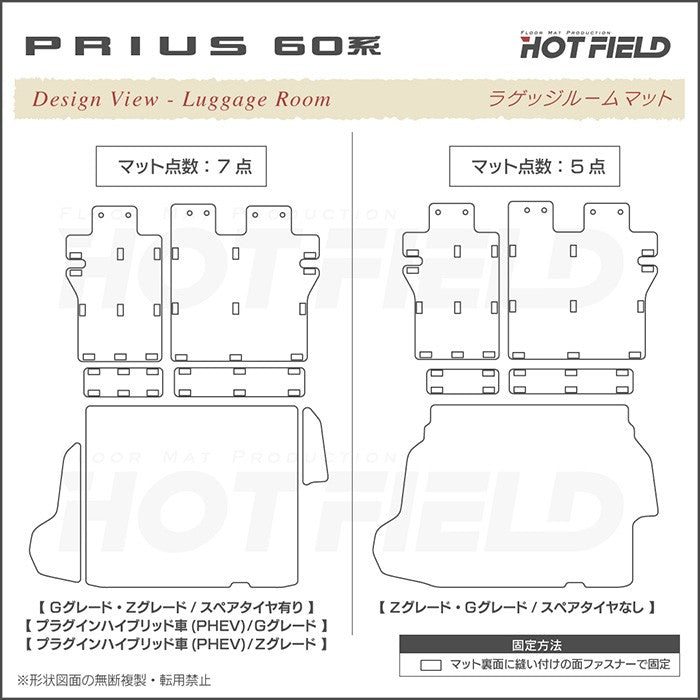 トヨタ 新型 プリウス 60系 ハイブリッド車 プラグインハイブリッド車 PHEV ラゲッジルームマット ◆カーボンファイバー調 リアルラバー 送料無料 日本製 HOTFIELD