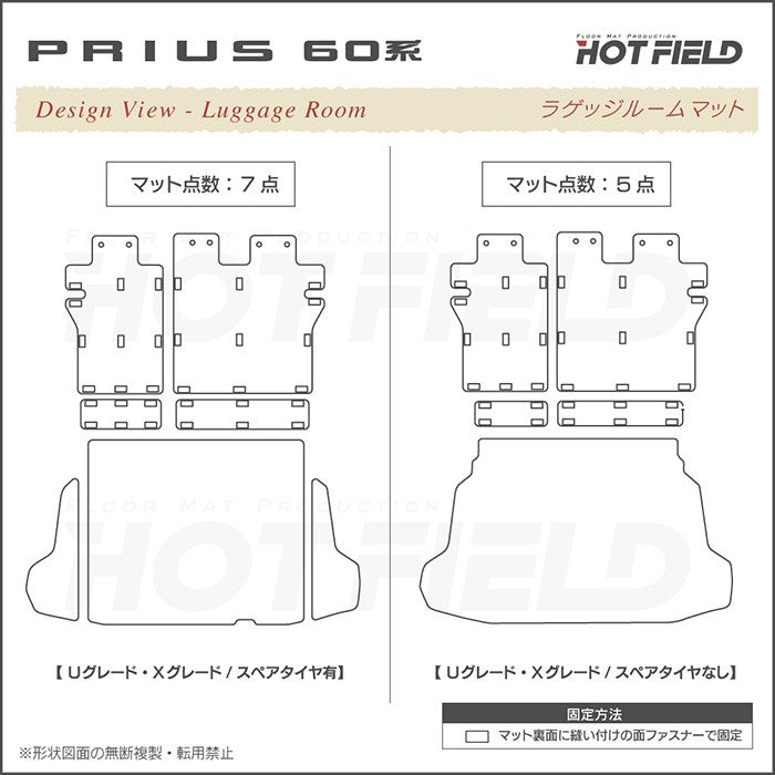 トヨタ 新型 プリウス 60系 ハイブリッド車 プラグインハイブリッド車 PHEV ラゲッジルームマット ◆カーボンファイバー調 リアルラバー 送料無料 日本製 HOTFIELD