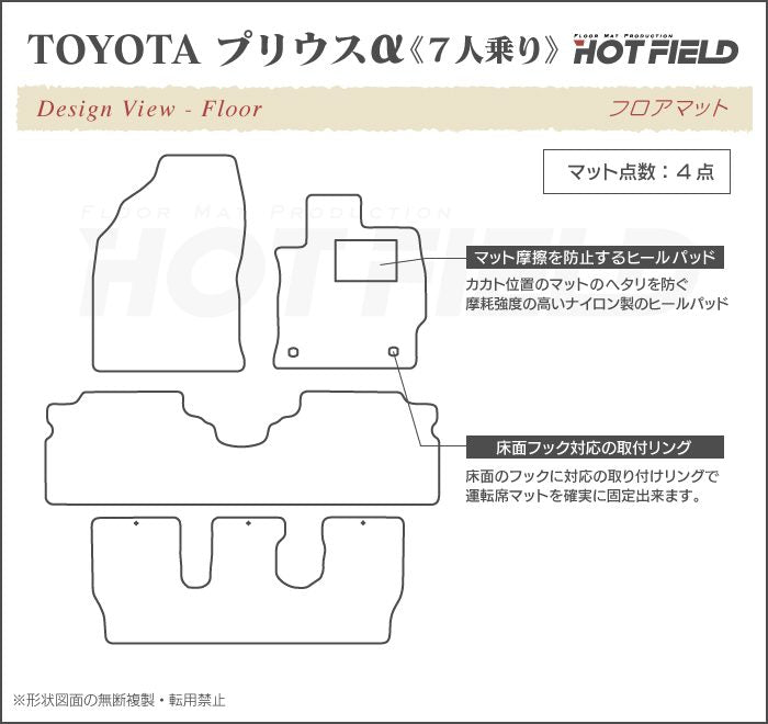 トヨタ プリウスα(アルファ) 7人乗 フロアマット ◆ジェネラル 日本製 HOTFIELD