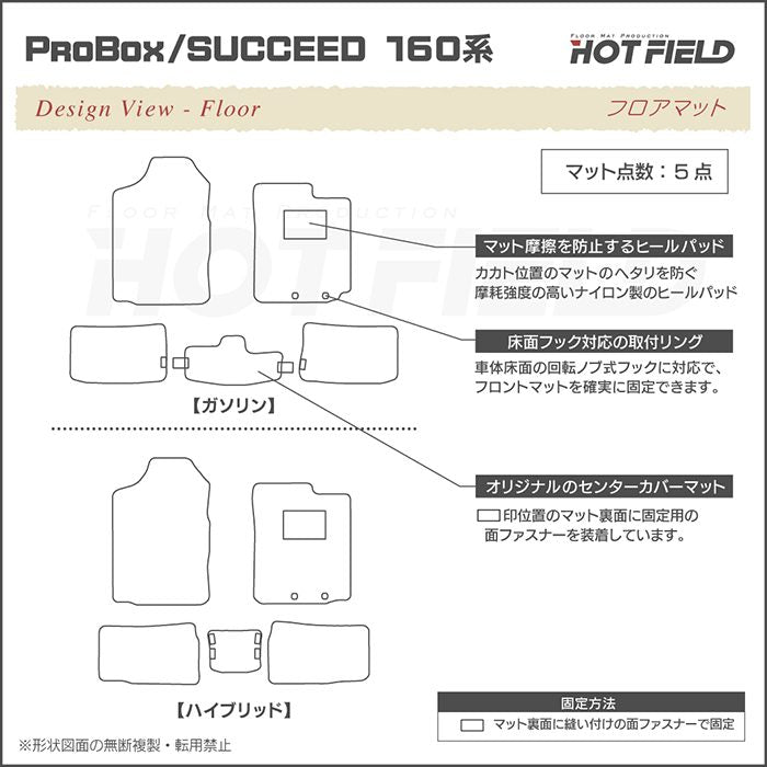 トヨタ プロボックス 160系 サクシード 160系 フロアマット ◆カーボンファイバー調 リアルラバー 日本製 HOTFIELD