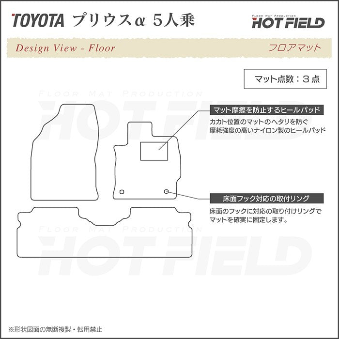 トヨタ プリウスα(アルファ) 5人乗 フロアマット ◆シャギーラグ調 日本製 HOTFIELD