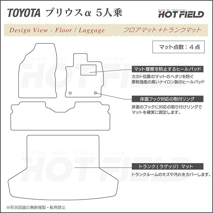 トヨタ プリウスα(アルファ) 5人乗 フロアマット+トランクマット ラゲッジマット ◆重厚Profound 日本製 HOTFIELD
