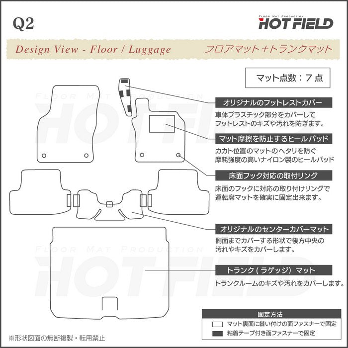 AUDI アウディ Q2 フロアマット+トランクマット ラゲッジマット ◆カジュアルチェック 日本製 HOTFIELD