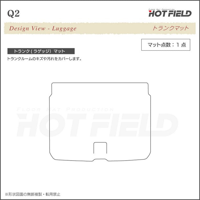 AUDI アウディ Q2 トランクマット ラゲッジマット ◆カジュアルチェック 日本製 HOTFIELD