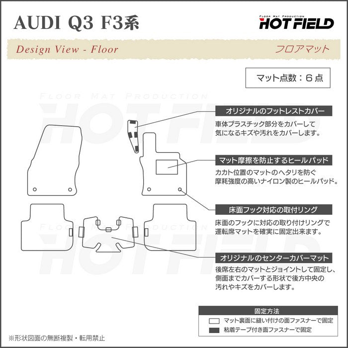 AUDI アウディ Q3 スポーツバック対応 F3系 フロアマット ◆ウッド調カーペット 木目 日本製 HOTFIELD
