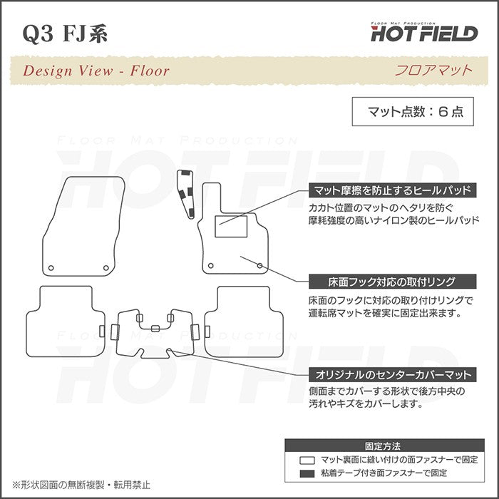 AUDI アウディ 新型 Q3 FJ系 フロアマット ◆カジュアルチェック 日本製 HOTFIELD