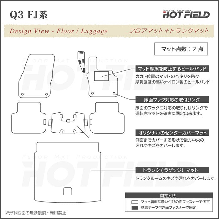 AUDI アウディ 新型 Q3 FJ系 フロアマット＋トランクマット ラゲッジマット ◆ウッド調カーペット 木目 日本製 HOTFIELD