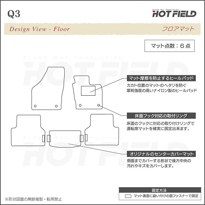 AUDI アウディ Q3 8U系 フロアマット ◆ジェネラル 日本製 HOTFIELD