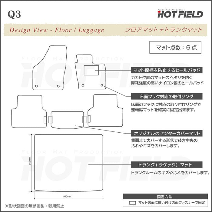 AUDI アウディ Q3 8U系 フロアマット+トランクマット ラゲッジマット ◆カーボンファイバー調 リアルラバー 日本製 HOTFIELD