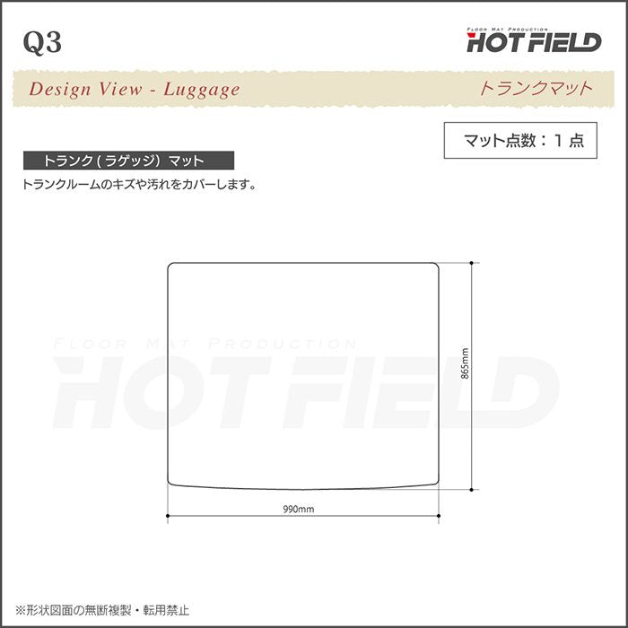 AUDI アウディ Q3 8U系 トランクマット ラゲッジマット ◆シャギーラグ調 日本製 HOTFIELD