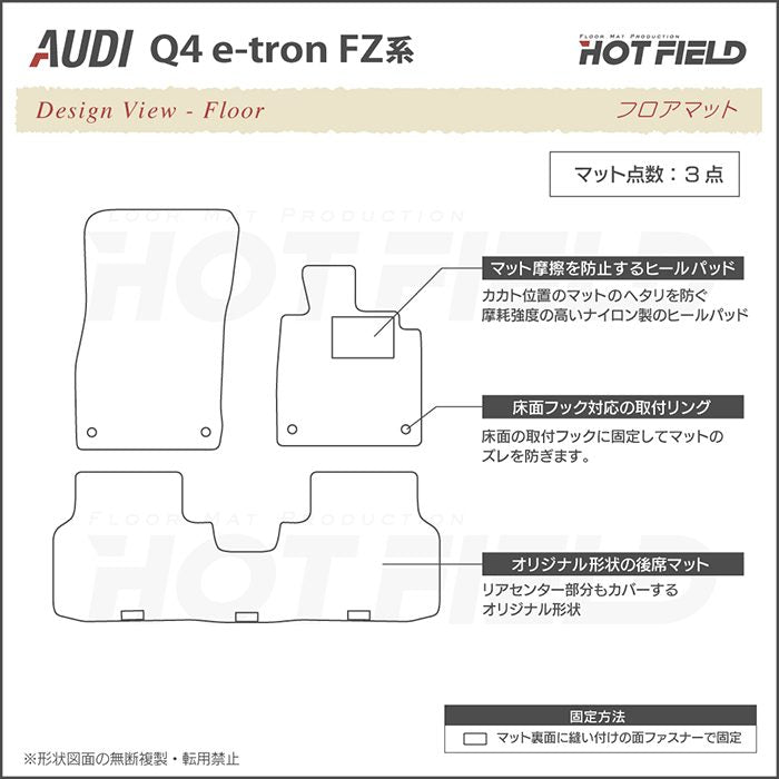 AUDI アウディ 新型 Q4 e-tron スポーツバックにも対応 FZ系 フロアマット ◆カーボンファイバー調 リアルラバー 日本製 HOTFIELD