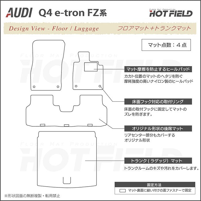 AUDI アウディ 新型 Q4 e-tron スポーツバックにも対応 FZ系 フロアマット＋トランクマット ラゲッジマット ◆ウッド調カーペット 木目 日本製 HOTFIELD