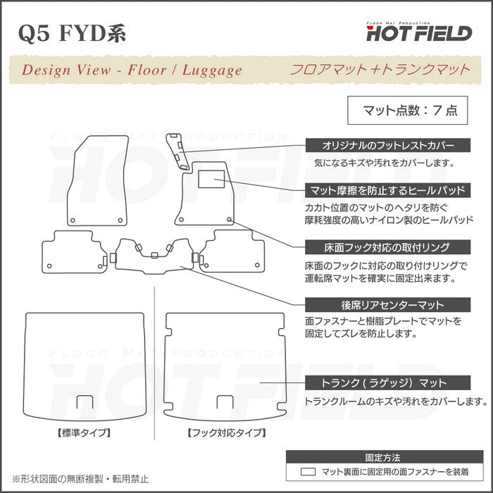 AUDI アウディ Q5 スポーツバック対応 FYD系 フロアマット+トランクマット ラゲッジマット ◆カジュアルチェック 日本製 HOTFIELD
