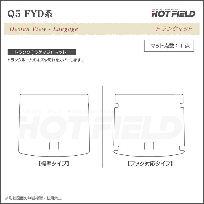 AUDI アウディ Q5 スポーツバック対応 FYD系 トランクマット ラゲッジマット ◆カジュアルチェック 日本製 HOTFIELD