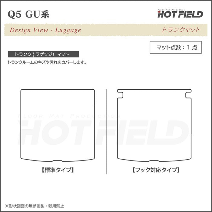 AUDI アウディ 新型 Q5 SQ5 GU系 トランクマット ラゲッジマット ◆シャギーラグ調 日本製 HOTFIELD