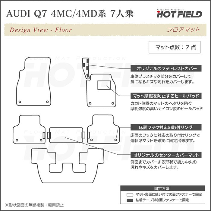 AUDI アウディ 新型 Q7 4MC系 4MD系 7人乗り  フロアマット ◆シャギーラグ調 日本製 HOTFIELD