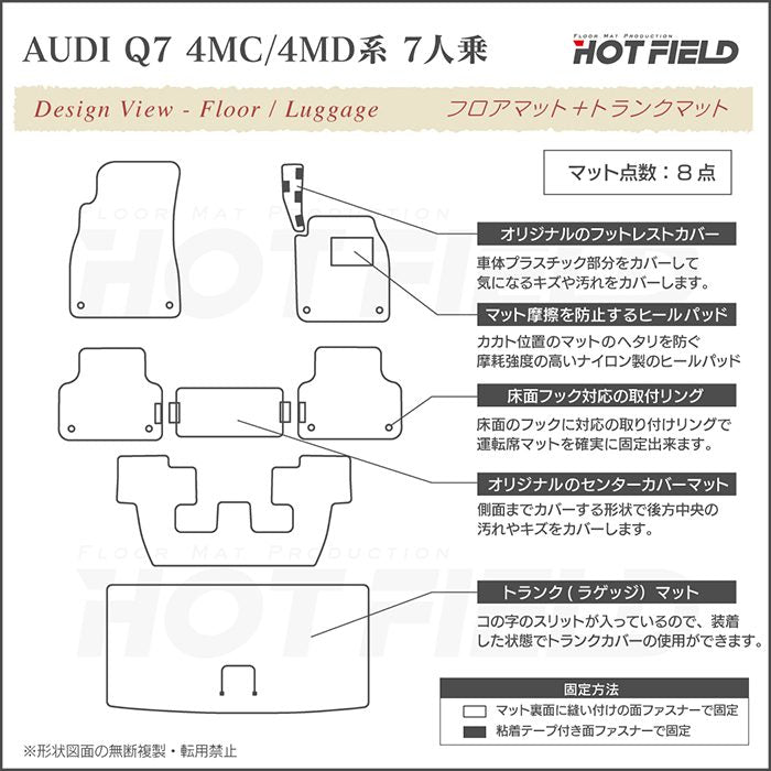AUDI アウディ 新型 Q7 4MC系 4MD系 7人乗り  フロアマット+トランクマット ラゲッジマット ◆シャギーラグ調 日本製 HOTFIELD