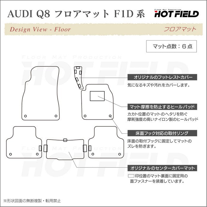 AUDI アウディ Q8 F1D系 フロアマット ◆カーボンファイバー調 リアルラバー 日本製 HOTFIELD