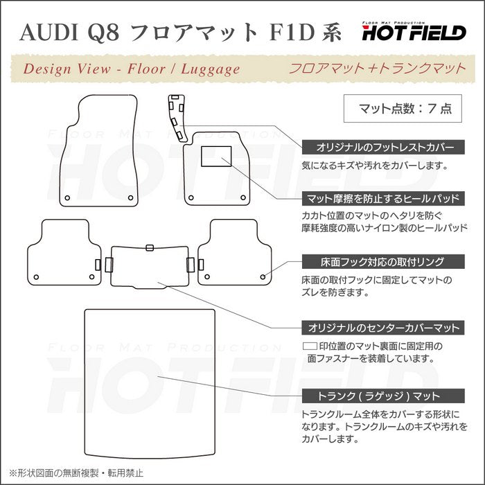 AUDI アウディ Q8 F1D系 フロアマット+トランクマット ラゲッジマット ◆重厚Profound 日本製 HOTFIELD