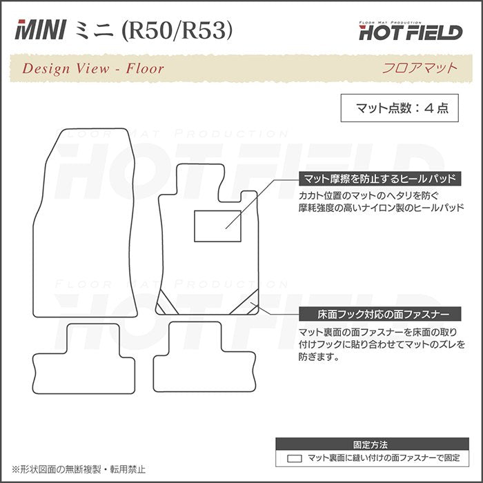 MINI ミニ R50/R53 フロアマット ◆ジェネラル 日本製 HOTFIELD
