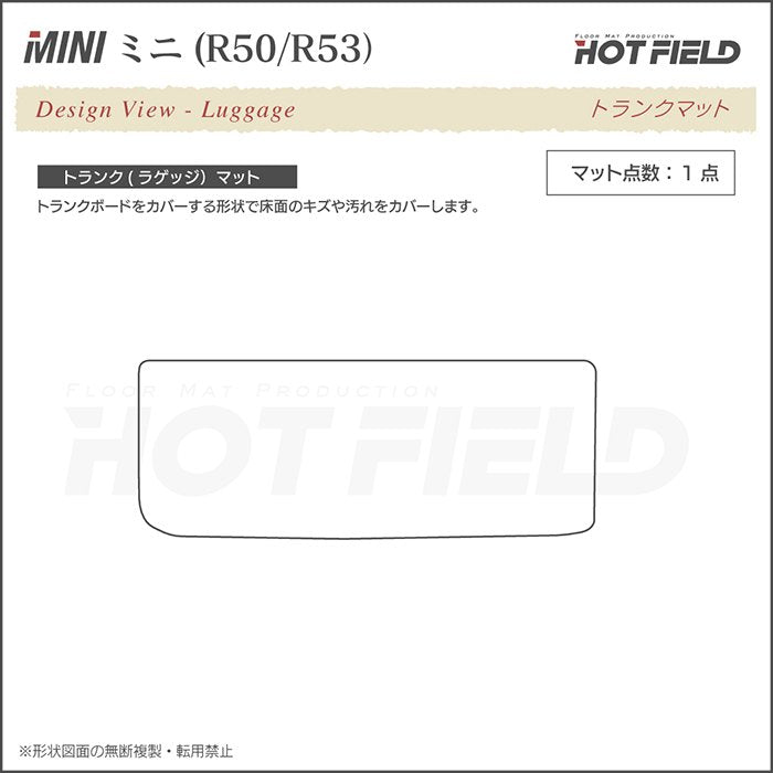 MINI ミニ R50/R53 トランクマット ラゲッジマット ◆ウッド調カーペット 木目 日本製 HOTFIELD