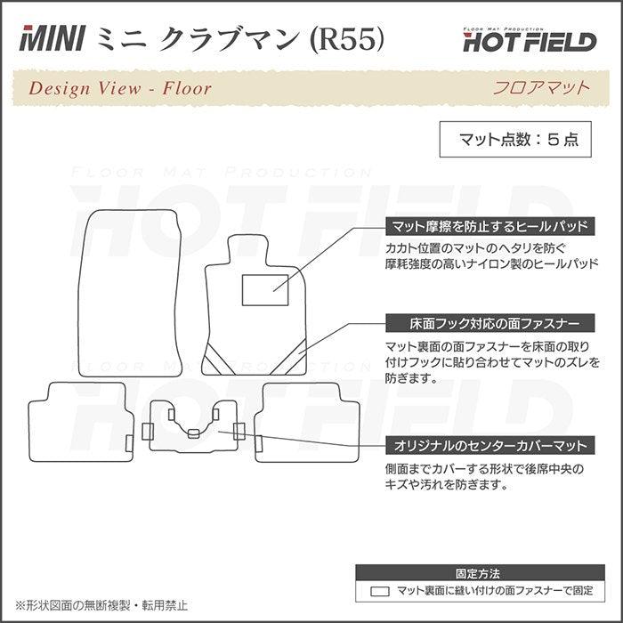 MINI ミニ クラブマン R55 フロアマット ◆カジュアルチェック 日本製 HOTFIELD