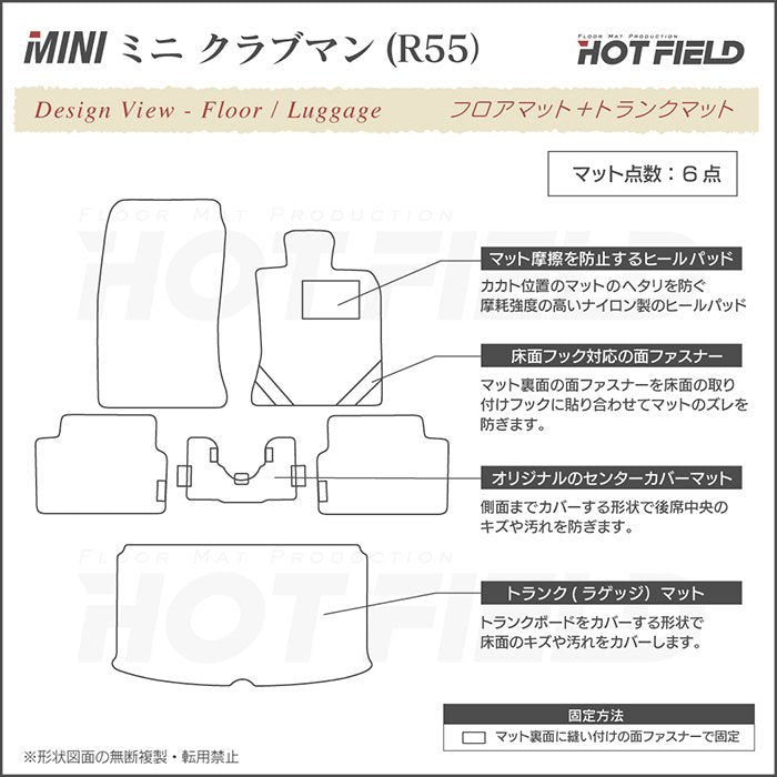 MINI ミニ クラブマン R55 フロアマット+トランクマット ラゲッジマット ◆ウッド調カーペット 木目 日本製 HOTFIELD