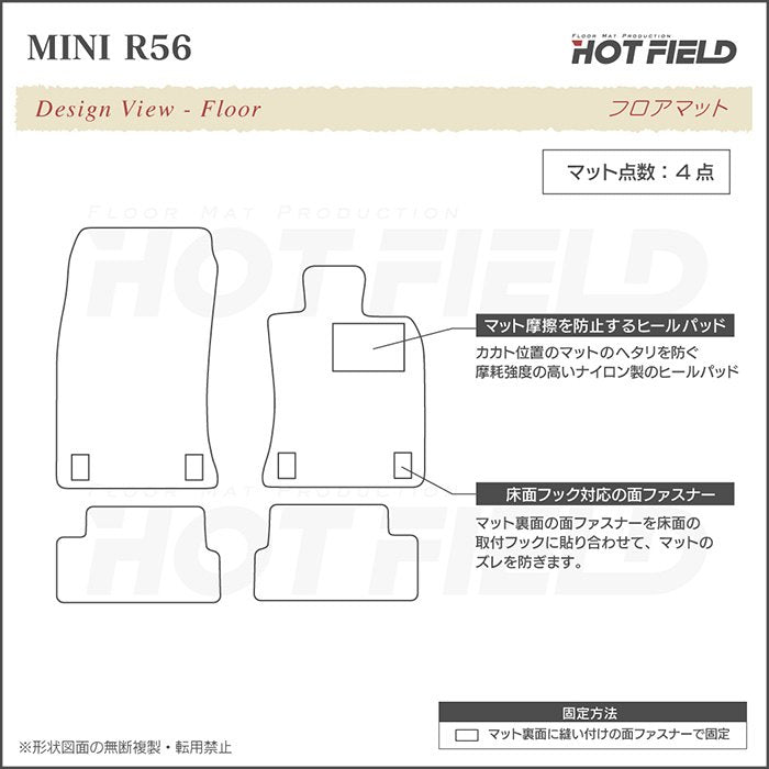 MINI ミニ R56 フロアマット ◆カジュアルチェック 日本製 HOTFIELD