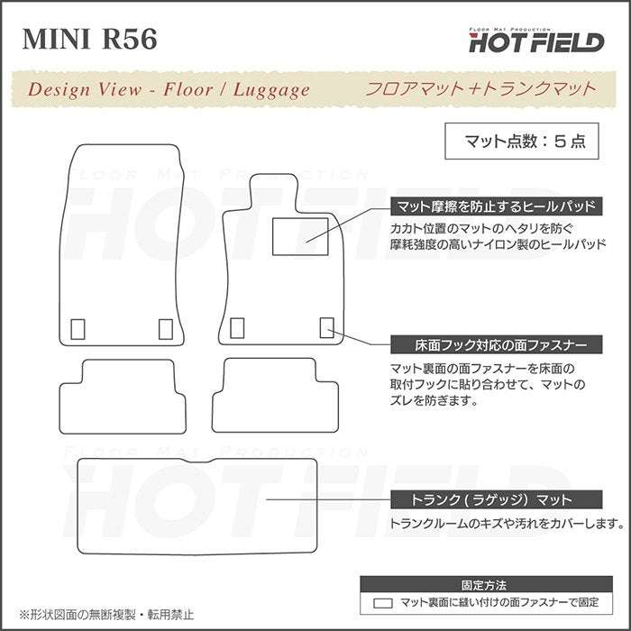 MINI ミニ R56 フロアマット+トランクマット ラゲッジマット ◆ジェネラル 日本製 HOTFIELD