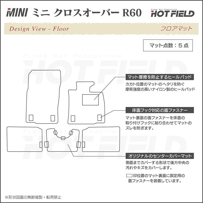 MINI ミニ クロスオーバー R60 フロアマット ◆カジュアルチェック 日本製 HOTFIELD