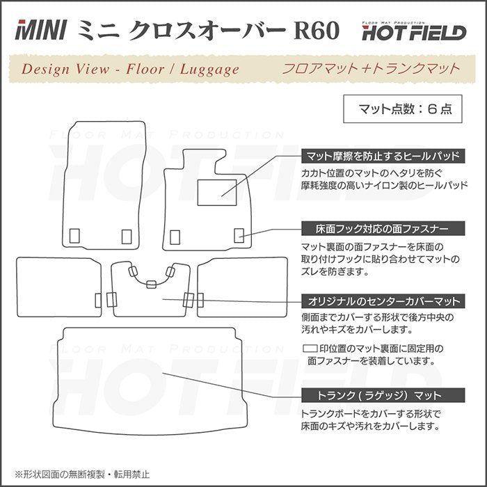 MINI ミニ クロスオーバー R60 フロアマット+トランクマット ラゲッジマット ◆ジェネラル 日本製 HOTFIELD