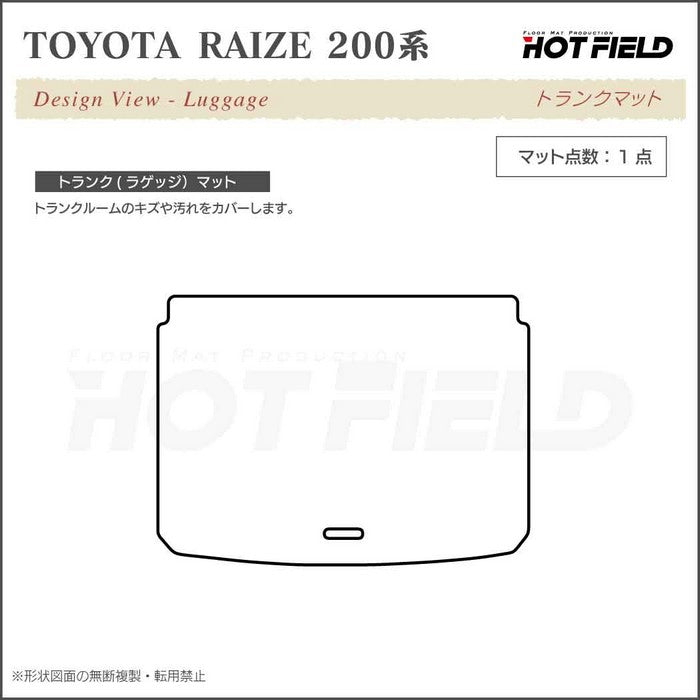 トヨタ 新型 ライズ 200系 トランクマット ラゲッジマット ◆ジェネラル 日本製 HOTFIELD