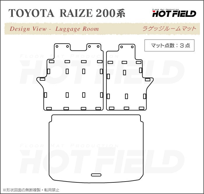 トヨタ 新型 ライズ 200系 ラゲッジルームマット カーボンファイバー調 リアルラバー 送料無料 日本製 HOTFIELD
