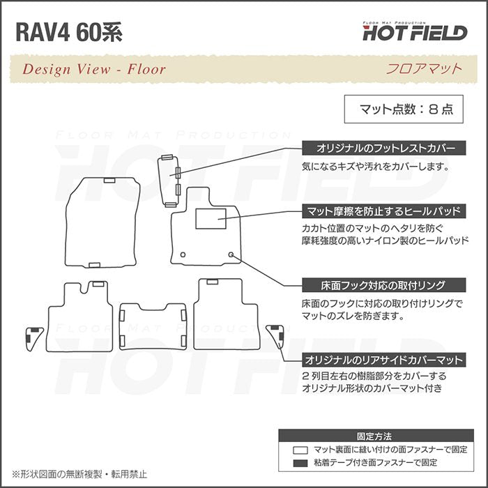 トヨタ 新型 RAV4 60系 フロアマット ◆シャギーラグ調 日本製 HOTFIELD