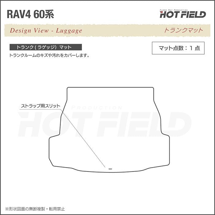 トヨタ 新型 RAV4 60系 トランクマット ラゲッジマット ◆重厚Profound 日本製 HOTFIELD