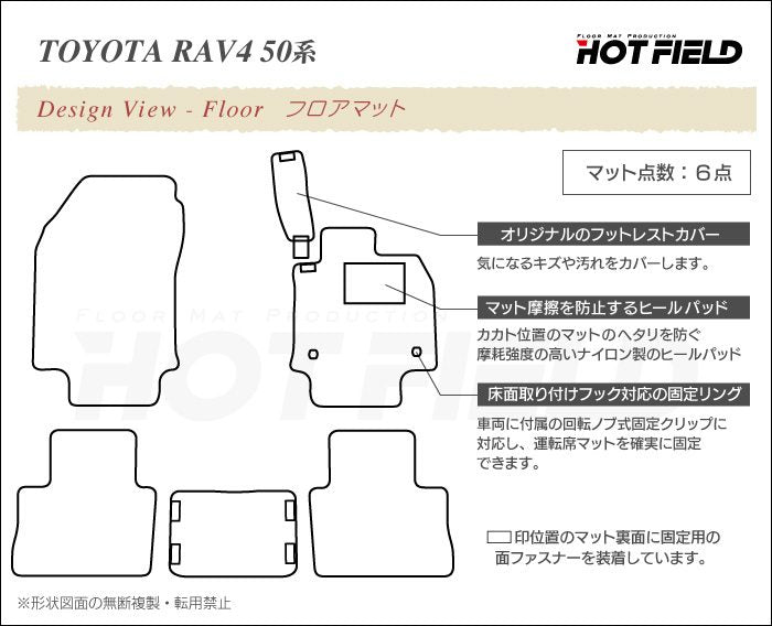 トヨタ RAV4 50系 フロアマット ◆重厚Profound 日本製 HOTFIELD