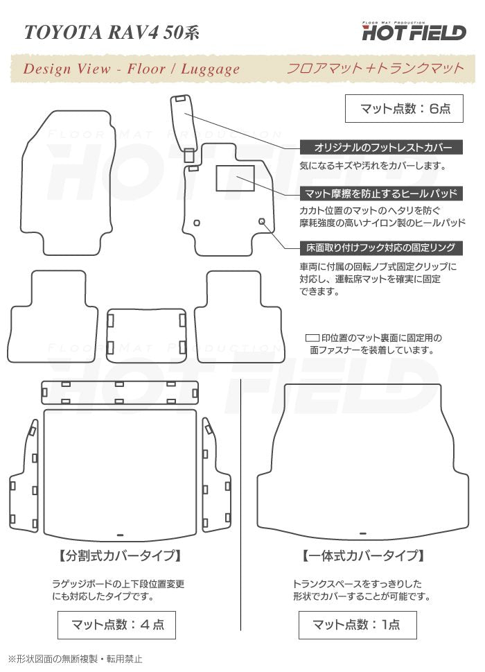 トヨタ RAV4 50系 フロアマット+トランクマット ラゲッジマット ◆ウッド調カーペット 木目 日本製 HOTFIELD