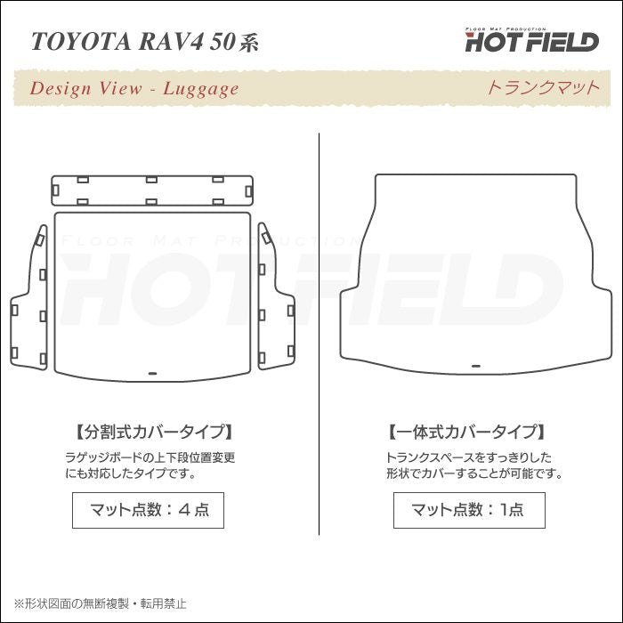 トヨタ RAV4 50系 トランクマット ラゲッジマット ◆ジェネラル 日本製 HOTFIELD