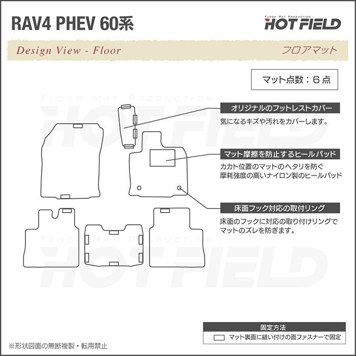 トヨタ 新型 RAV4 60系 PHEV フロアマット ◆シャギーラグ調 日本製 HOTFIELD