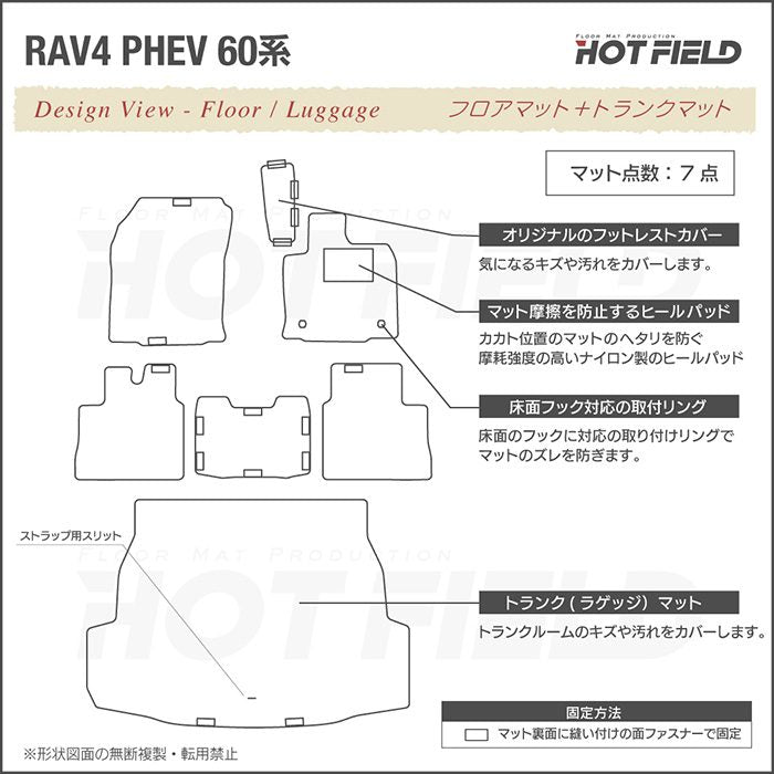 トヨタ 新型 RAV4 60系 PHEV フロアマット＋トランクマット ラゲッジマット ◆シャギーラグ調 日本製 HOTFIELD